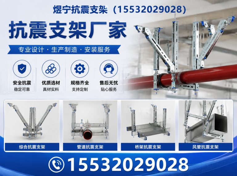 常德抗震支架厂家展示图